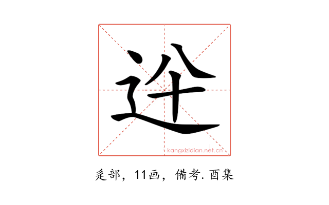 𨑷