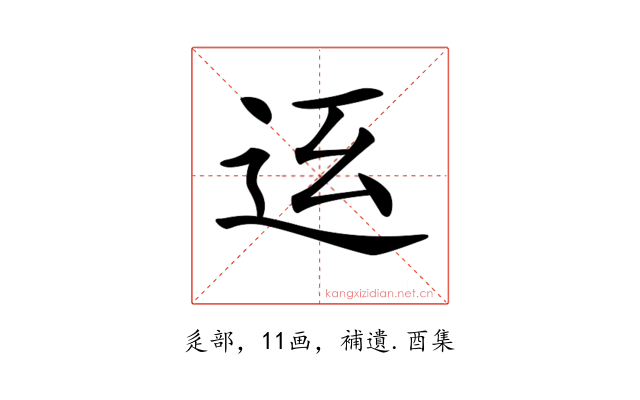 𨑼