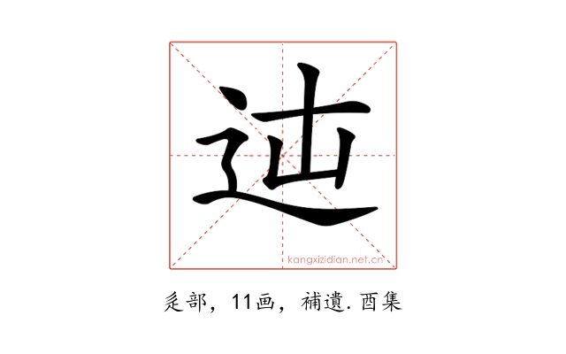 𨑿