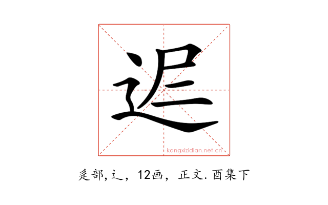 𨒈