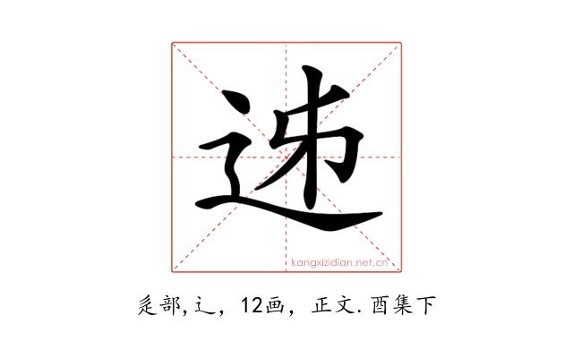 𨒉