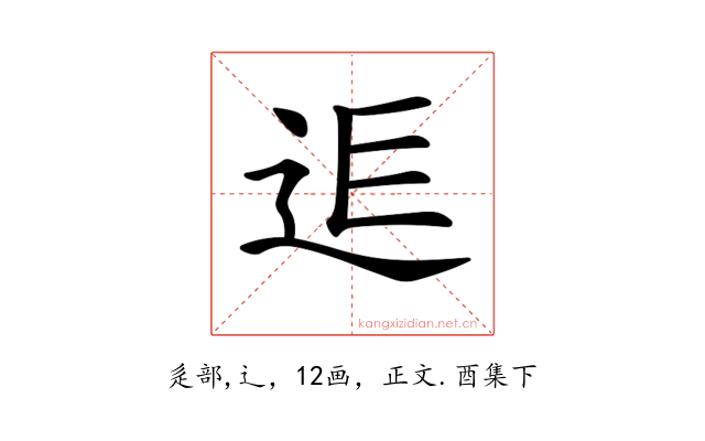 𨒎