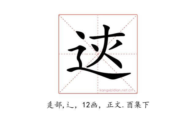 𨒏
