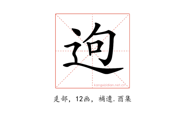 𨒡