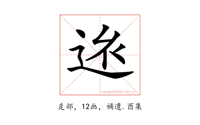 𨒢