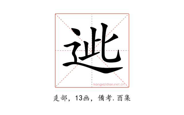 𨒤