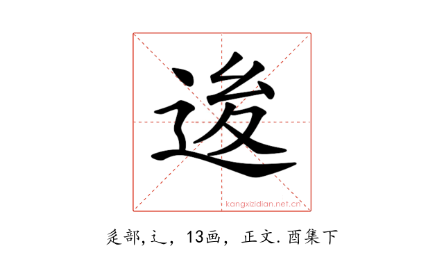 𨒥