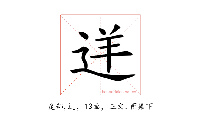 𨒫