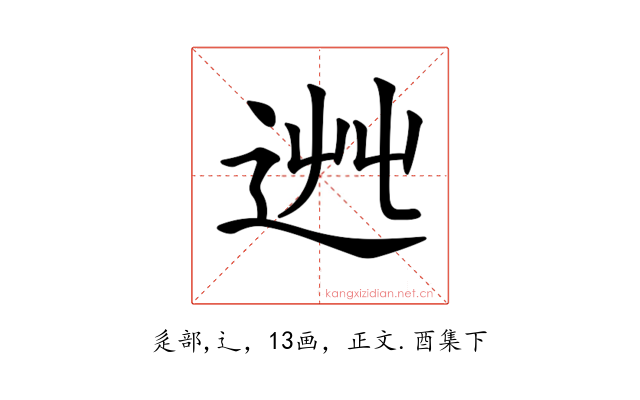 𨒯