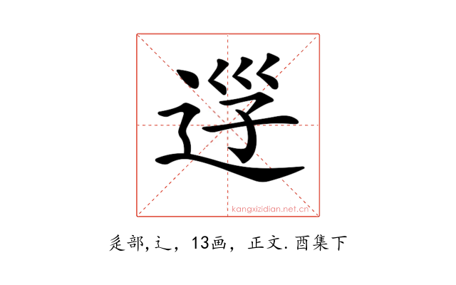 𨒰