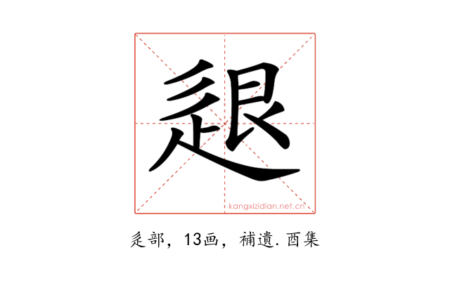𨒼