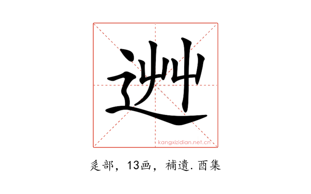 𨒽
