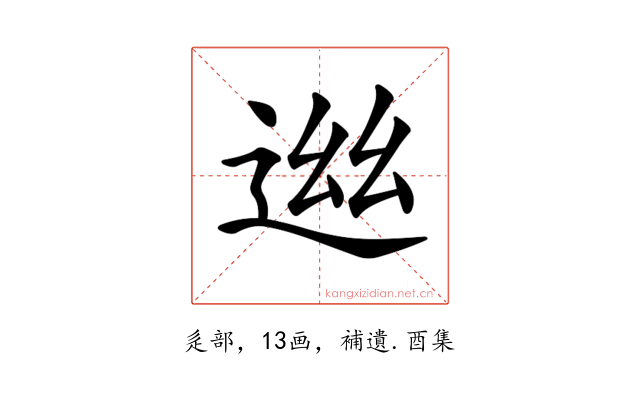 𨓁