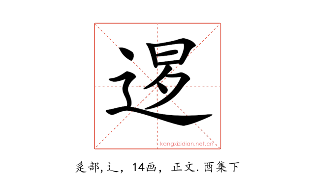 𨓆
