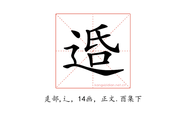 𨓈
