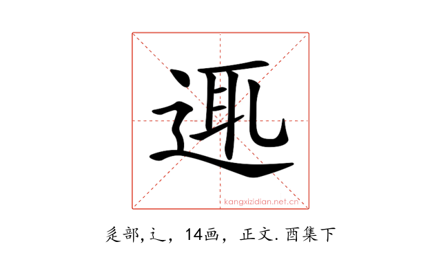 𨓊