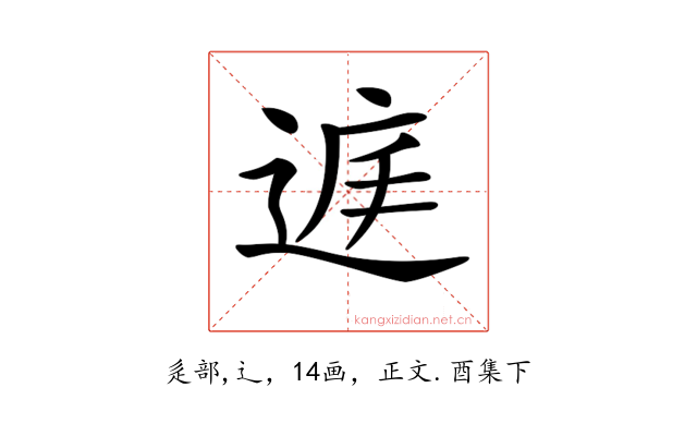 𨓍