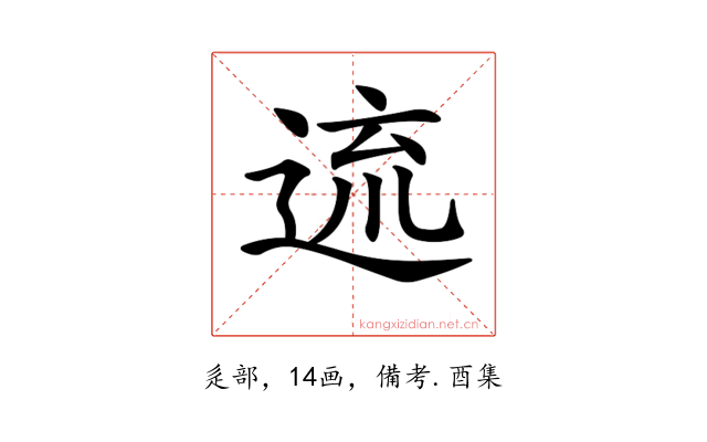 𨓞