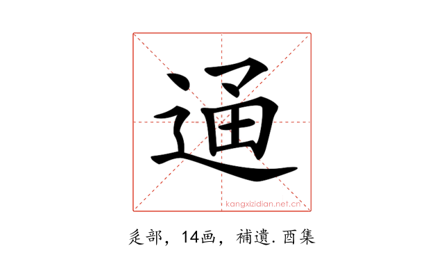 𨓥