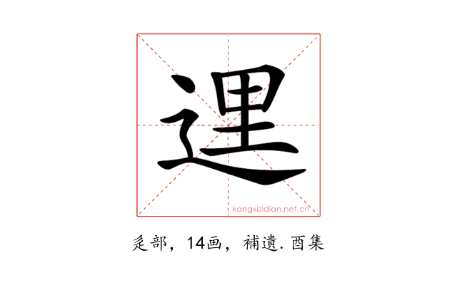 𨓦