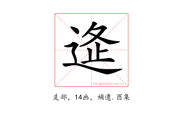 𨓧