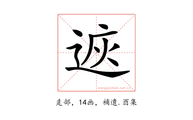 𨓩