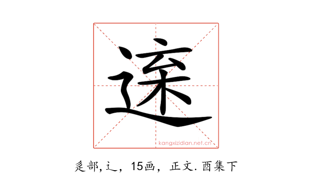 𨓫
