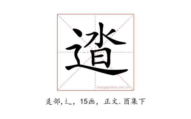𨓬