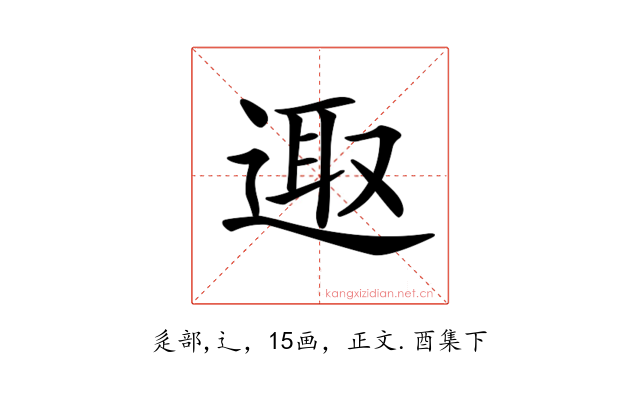 𨓭