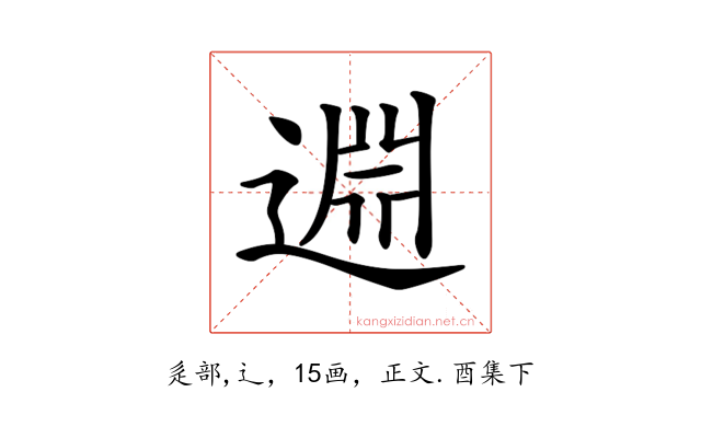 𨓯