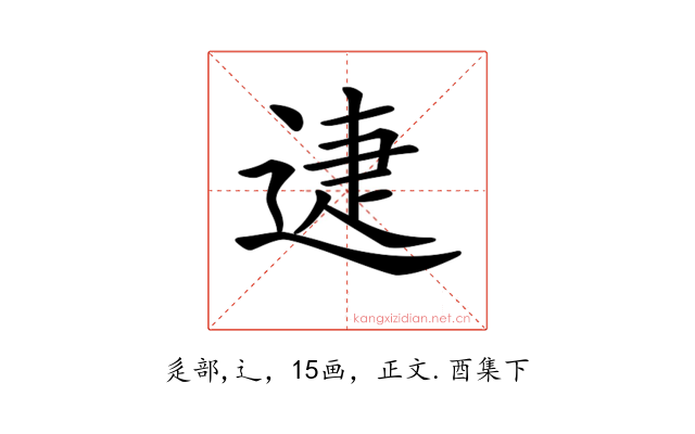 𨓰