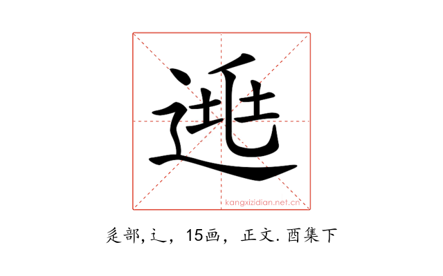 𨓱
