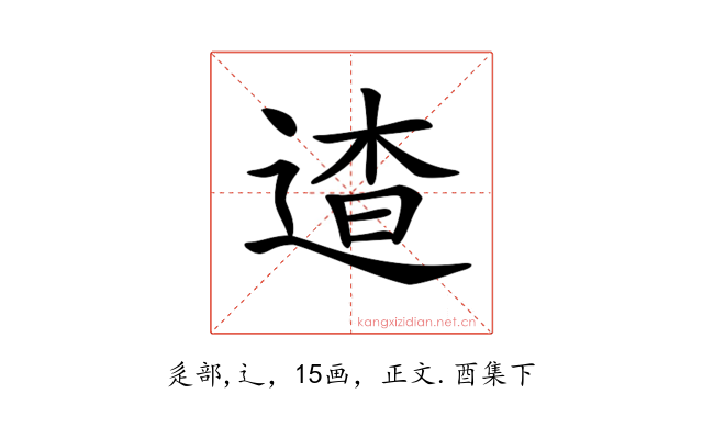 𨓳