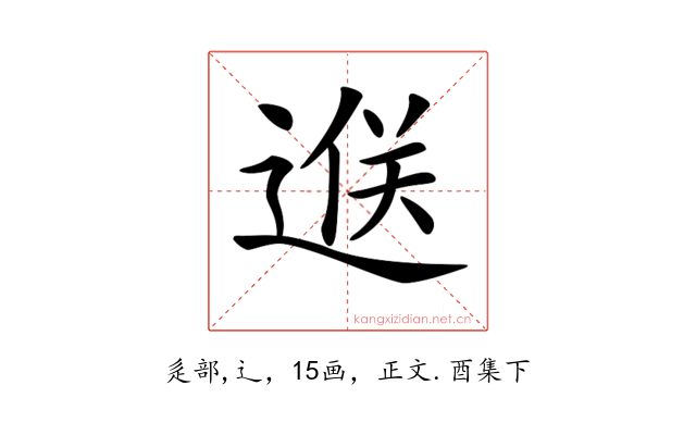 𨓵