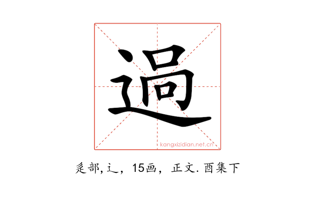 𨓺
