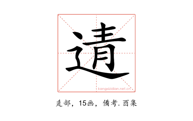 𨓽