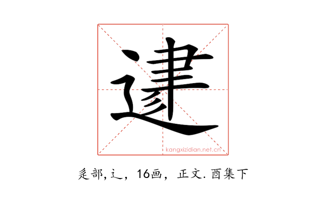 𨔥
