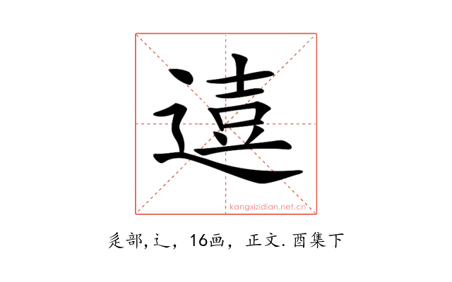 𨔦