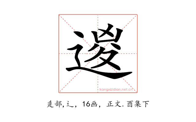 𨔩