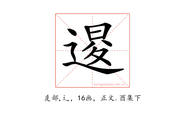𨔫
