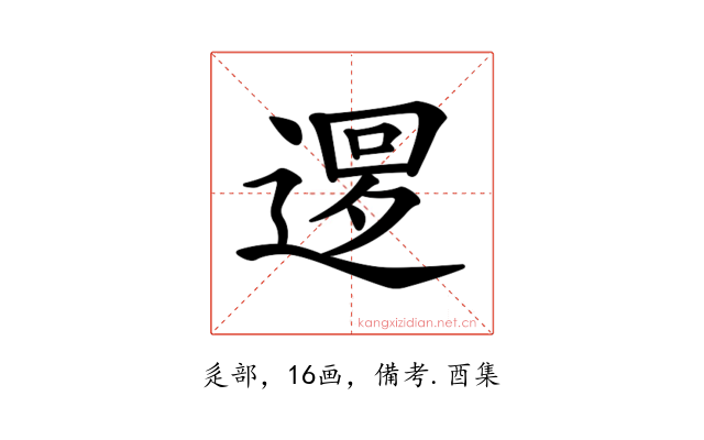 𨕔