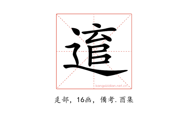 𨕕