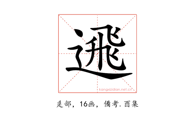 𨕗