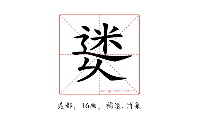 𨕜