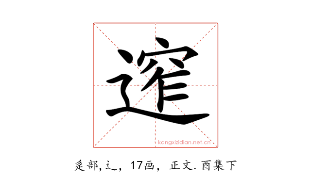 𨕠