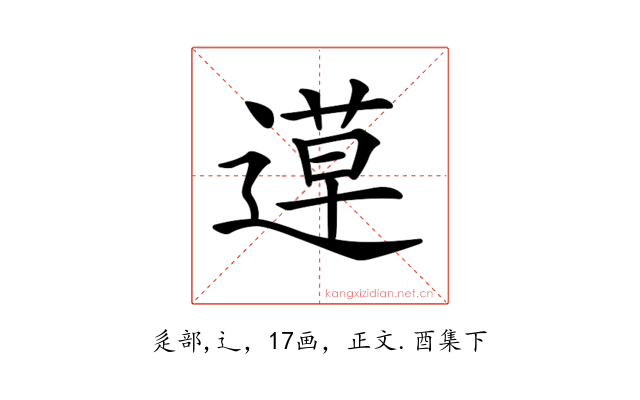 𨕡