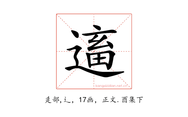 𨕢