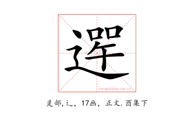 𨕣
