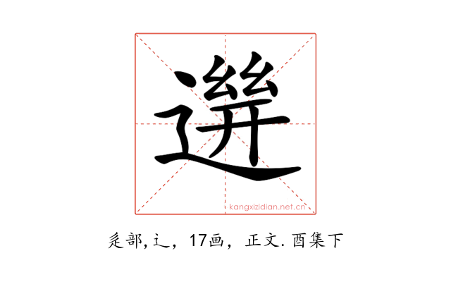 𨕧