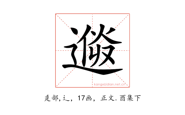 𨕩